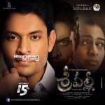 Sri Valli Movie Release Date Posters and Photos (2)