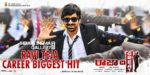 Raja The Great 2nd week posters (2)