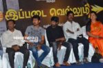 Ippadai Vellum Movie Press Meet stills (20)