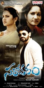 Sarovaram Movie Posters (1)