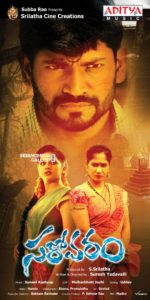 Sarovaram Movie Posters (3)