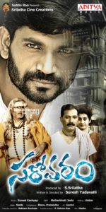 Sarovaram Movie Posters (5)