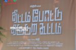 Thittam Poattu Thirudura Kootam Movie Audio Launch stills (20)